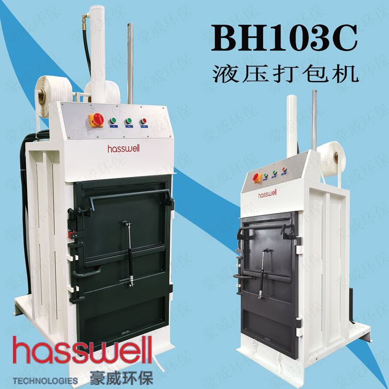 上海BH103C液壓打包機預訂